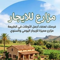 مزارع للايجار موثقه في تتطبيق اجرلي 07711511911 بوعيثه  نص مكتوب في ال...