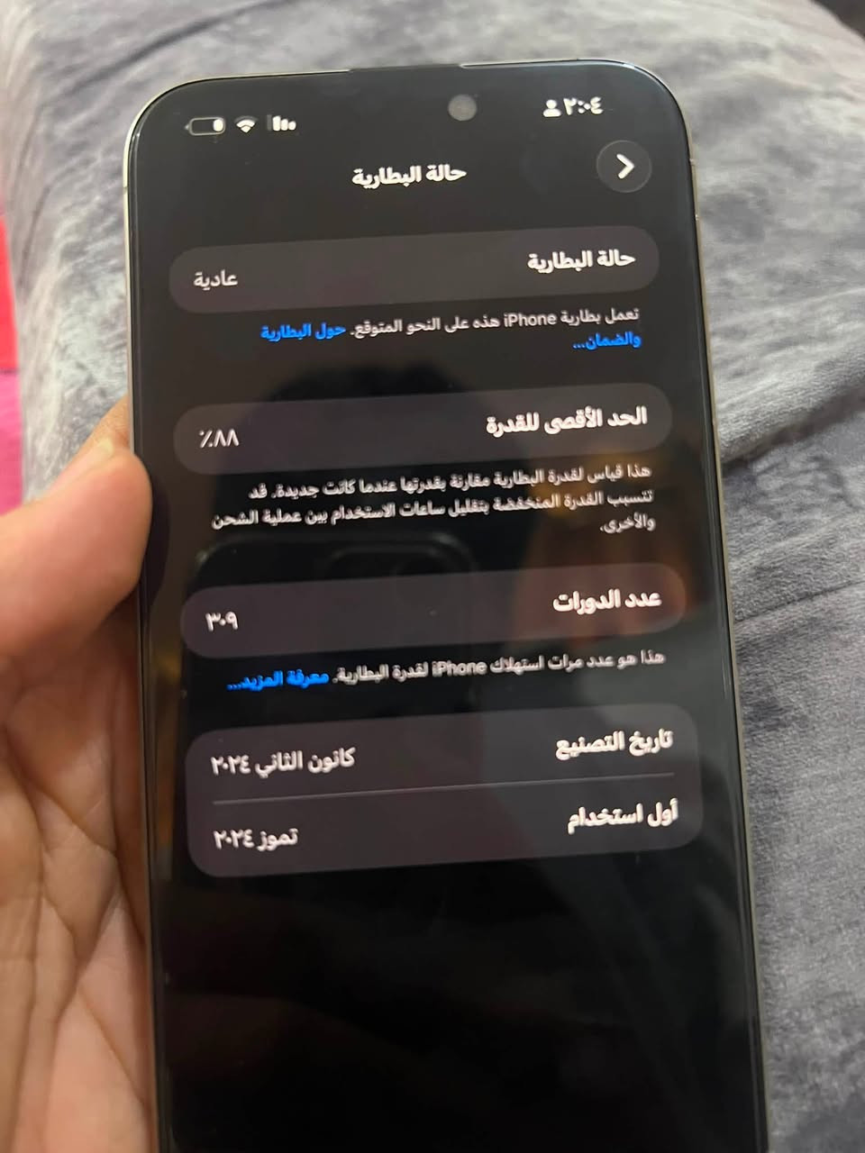 السلام عليكم
ايفون ١٥ برو ماكس 
ذاكرة ٢٥٦
بطارية ٨٨
عربي شرق اوسط 
الجهاز مبدل شاشة اصلية ب حاسبة تقرا اصليه من الاعدادات غير معروف
ومبدل ضهر ليزر 
قيم بل يرضى الله وبل عافية🩶
