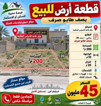 طابو زراعي • سند ٢٥ • ٢٠٠م