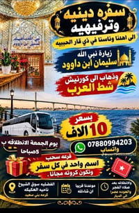 سفره دينيه • ذي قار • كورنيش شط العرب