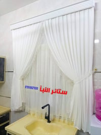 ستائر النبأ • تفصيل ستائر • صلاح الدين