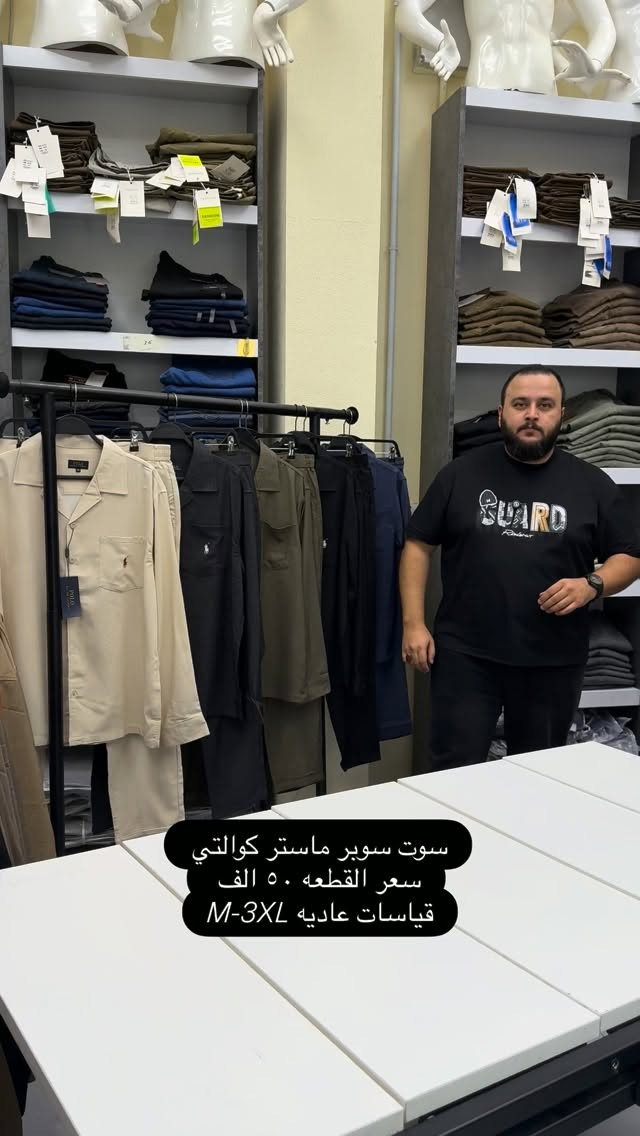 سوت سوبر ماستر • ماركة POLO • مقاسات M-3XL