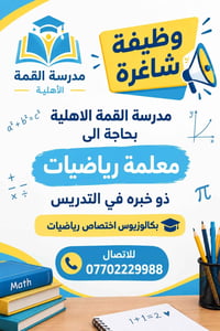 معلمة رياضيات • بكالوريوس رياضيات • خبرة تدريس
