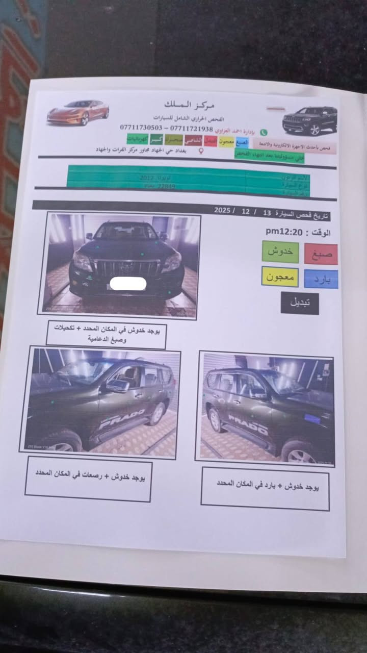 للبيع برادو 12 6سلندر سعرها 235ورقه بدون صبغ بس دعاميات  وبيه جلح قليل بلقماره. سياره مواصفات حلوه رقم بغداد باسمي  ماشيه 213الف  .للاتصال *********** عنوان بغداد  وسياره رقم بغداد الجديد والسونار موجود .
