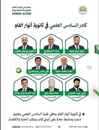 كادر مدارس أنوار الفاو الأهلية النموذجية ✦ مدارس أنوار الفاو الأهلية  ...