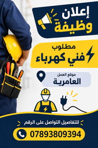 فني كهرباء • العامرية • وظيفة