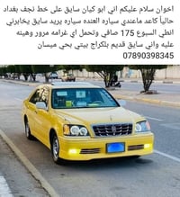 سائق • نجف بغداد • حي ميسان
