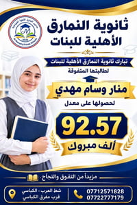 ثانوية النمارق • شط العرب - الكباسي • نتائج ٢٠٢٦