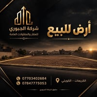 الكريعات الكويتي • ٨٥م² • ملك صرف