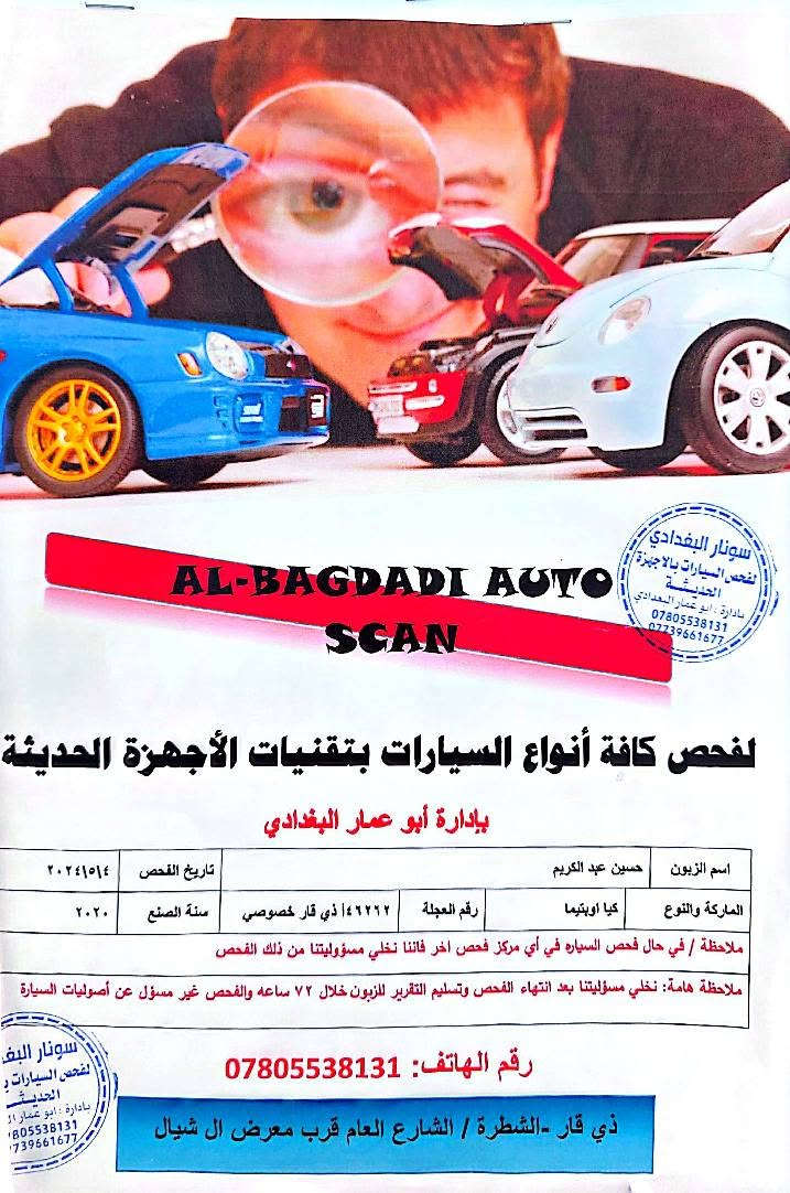 اوبتيما امريكي معوقين ذي قار ٢٠ ماشيه ٦٥ محرك GDI 2400 كفالة مع الكير جاهزه من كلشي تبريد حد اديه حادثة بنيد و جاملغ اصليات مبدله موضح بالسونار 
موجودة بالشطرة *********** الشطره, ذي قار
