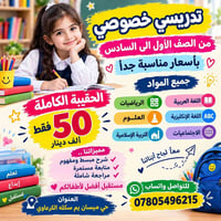 الصف الأول-السادس • الحقيبة الكاملة • حي ميسان