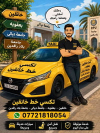 خانقين • خط يومي • خط شهري