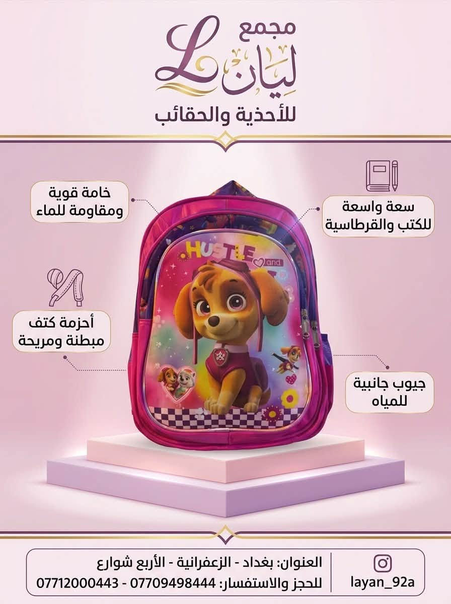 تشكيلة جديدة ومميزة من الحقائب المدرسي (بناتي وولادي) بتصاميم وألوان ترضي جميع الأذواق!✨
💬 يهمنا رأيكم: كيف شايفين التصاميم والألوان الحالية؟ وهل تحبون نضيف ألوان وتصاميم جديدة؟ شاركونا بتعليقاتكم!
📲 للحجز أو الاستفسار عبر الواتساب:
📞 ***********
📞 ***********
#أحذية #أحذية_أطفال #بوتين_طبي   #creatorsearchinsights #اكسبلوزررررexplore
