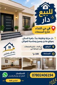 دار • حي النداء • ١٠٠م²