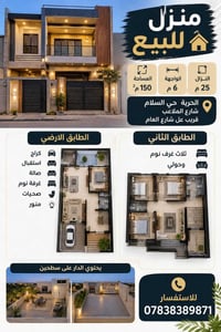الحرية حي السلام • ١٥٠م • ٣ غرف