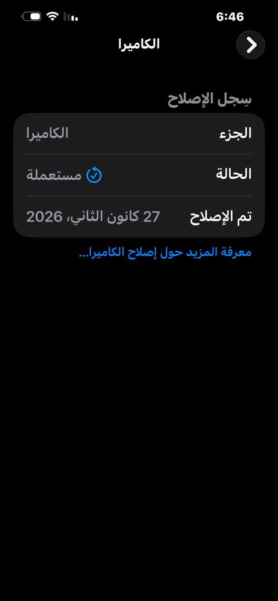 سلام عليكم 13 برو ماكس بطاريه 80 بلاديه ذاكره 128 مبدل فقط كامره تفصيخ من جهز ثاني تقره مستعمله كله شغلا النجف السعر 580 وبي مجال ***********

نص مكتوب في الصور:
- 6:46 الكاميرا سجل الإصلاح الجزء الكاميرا الحالة مستعملة تم الإصلاح 27 كانون الثاني، 2026 معرفة المزيد حول إصلاح الكاميرا...