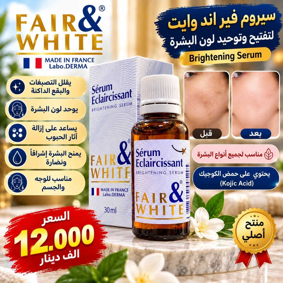 🌙✨ مساء الخير من صفحة بهارات الموصل ✨🌙

مساؤكم عطر، نظافة، عناية وجمال 🌸
نرحب بكل متابعينا وأهلنا وأحبابنا في بهارات الموصل ❤️
صفحتكم الموثوقة لتوفير مجموعة متنوعة من المنتجات للعناية الشخصية والجمال، مع الحرص على توفير منتجات متنوعة وبأسعار مناسبة.

💗 وصلتكم مجموعة مميزة للعناية بالبشرة والمناطق الحساسة 💗
خلّونا نعرّفكم عليها وطريقة استخدامها:

🧴 سيروم FAIR & WHITE للتفتيح
يساعد على توحيد مظهر لون البشرة والعناية بالمناطق التي تعاني من التصبغات، ويحتوي على حمض الكوجيك (Kojic Acid) حسب المعلومات الظاهرة على العبوة.
🔹 طريقة الاستخدام: يوضع مقدار مناسب على بشرة نظيفة وجافة ويُدلّك بلطف حتى يمتصه الجلد.
💰 السعر: 12,000 دينار

🌸 SNOW WHITE Spot Gel
جل مخصص للعناية بالبقع وتوحيد مظهر لون البشرة، ويمكن استخدامه على الوجه والجسم حسب تعليمات المنتج.
🔹 يوضع مقدار مناسب على المنطقة المطلوبة ويُدلّك بلطف حتى تمتصه البشرة.
💰 السعر: 18,000 دينار

🌷 كريم مسك الطهارة Laser White
مخصص للعناية بالمناطق الخارجية الداكنة مثل الركب والأكواع وبين الفخذين وتحت الإبط.
🔹 يوضع على بشرة نظيفة وجافة، ويُستخدم خارجيًا فقط.
💰 السعر: 5,000 دينار

🧡 غسول مسك الطهارة النسائي Laser White
للعناية اليومية بالمناطق الحساسة والخارجية.
🔹 يستخدم كمية مناسبة على المنطقة الخارجية ثم يُشطف جيدًا بالماء.
💰 السعر: 5,000 دينار

💗 صابونة بكيني
للعناية وتنظيف المنطقة الخارجية، مع رائحة عطرة.
🔹 تُرغى بلطف وتُستخدم خارجيًا ثم تُشطف جيدًا بالماء.

💙 صابونة نيترو Tightening
صابونة مخصصة للنظافة والعناية بالمناطق الحساسة.
🔹 تُستخدم خارجيًا مع الماء ثم تُشطف جيدًا.
💰 السعر: 3,000 دينار

🌿 كريم المناطق الحساسة Fasmc
للعناية وترطيب المناطق الحساسة والخارجية.
🔹 توضع كمية صغيرة على بشرة نظيفة وجافة وتُدلّك بلطف حتى تمتصها البشرة.
💰 السعر: 5,000 دينار

🌹 Harmony Foam – فوم معقم للمناطق الحساسة
رغوة لطيفة للتنظيف والعناية اليومية، برائحة الورد والمسك.
🔹 توضع كمية مناسبة، تُدلّك بلطف ثم تُشطف جيدًا بالماء.
💰 السعر: 8,000 دينار

🤱 Nipple Balm – بلسـم العناية بحلمات الأم
مخصص للعناية بالجلد في منطقة الحلمة أثناء فترة الرضاعة، ويحتوي بحسب العبوة على زيوت طبيعية وزبدة الشيا واللانولين وفيتامين E.
🔹 تُنظف المنطقة جيدًا، ثم توضع كمية قليلة وتُدلّك بلطف حسب الحاجة.
💰 السعر: 4,000 دينار

⚠️ ملاحظة مهمة: منتجات المناطق الحساسة والكريمات التفتيح تُستخدم خارجيًا فقط، ويُفضّل اختبار كمية صغيرة على جزء من الجلد أولًا، وإيقاف الاستخدام عند حدوث تهيج أو حساسية.

📍 العنوان:
🇮🇶 الأنبار – حديثة – سوق بني داهر
🚚 ومتوفر توصيل لجميع المحافظات العراقية ❤️

📩 للاستفسار والطلب راسلونا على الخاص
وخلي عنايتك تبدأ من اختيارك الصح 🌸

بهارات الموصل… مو بس بهارات ❤️
نوفر لكم أيضاً منتجات العناية والجمال التي تحتاجوها.

#بهارات_الموصل #حديثة #الانبار #سوق_بني_داهر #عناية_بالبشرة #عناية_نسائية #العناية_الشخصية #منتجات_نسائية #تفتيح_البشرة #سيروم #كريمات_تفتيح #مسك_الطهارة #غسول_نسائي #عناية_يومية #جمال #بشرة #عناية_بالبشرة_العراق #منتجات_العراق #توصيل_العراق #توصيل_لكافة_المحافظات #العراق #بغداد #الموصل #الانبار ❤️

نص مكتوب في الصور:
- صابونة بكيني لتفتيح و تعطير المنطقة الحساسة تركيبة مميزة تمنحك بشرة نظيفة ونضرة أهم الفوائد تنظف المنطقة الحساسة بعمق وتزيل الشوائب تساعد على التفتيح وتوحيد لون البشرة ترطب البشرة وتمنحها نعومة وملمس ناعم تعطي رائحة منعشة وبعطر لطيف يدوم طويلاً مناسبة للاستخدام اليومي وآمنة على البشرة طريقة الاستخدام بللي المنطقة بالماء افركي الصابونة حتي تكون رغوة ناعمة دلكي المنطقة بلطف ثم أشطفيها بالماء النظيف يستخدم يومياً 3.000 الف دينار
- FAIR & WHITE MADE IN FRANCE Labo.DERMA يقلل التصبغات والبقع الداكنة يوحد لون البشرة يساعد على إزالة آثار الحبوب يمنح البشرة إشراقاً ونضارة مناسب للوجه والجسم سيروم فير اند وايت لتفتيح وتوحيد لون البشرة Brightening Serum قبل بعد مناسب لجميع أنواع البشرة يحتوي على حمض الكوجيك (Kojic Acid) السعر 12.000 الف دينار منتج أصلي
- Fasmc Professional كريم المناطق الحساسة Intimate Cream لإشراقة ونعومة طبيعية تركيبة طبيعية لطيفة وآمنة للاستخدام اليومي يساعد على تفتيح وتوحيد لون البشرة للمناطق الحساسة يساعد على تقليل مظهر البقع الداكنة والتصبغات مناسب للمناطق الحساسة وتحت الإبط. طريقة الاستخدام: ضعي كمية صغيرة على بشرة نظيفة وجافة ودلكي بلطف حتى تمتص. يُستخدم حسب تعليمات العبوة. السعر 5.000 ألف دينار
- Buddy Bubbles
- HARMONY FOAM
- فوم معقم للمناطق الحساسة
- انتعاش .. نظافة .. عناية يومية
- pH مناسب للبشرة الحساسة
- تنظيف لطيف للمناطق الحساسة
- يساعد على الانتعاش والنظافة
- مناسب للعناية اليومية
- برائحة الورد والمسك
- طريقة الاستخدام:
- ضعي كمية مناسبة
- دلكي بلطف
- ثم اشطفي جيداً بالماء.
- السعر
- 8.000
- ألف دينار
- خلاصة جذور عرق السوس
- يدعم صحة الجهاز الهضمي
- يدعم صحة المعدة ويخفف الحموضة وعسر الهضم
- يهدئ التهابات الجهاز الهضمي مثل القولون والغازات
- يدعم مناعة الجسم بفضل خصائصه المضادة للالتهابات
- مفيد للحلق والجهاز التنفسي يساعد على تهدئة السعال والاحتقان
- يدعم صحة الكبد ويساعد على تنظيف الجسم من السموم
- مستخلص طبيعي من جذور عرق السوس
- طريقة الاستخدام
- يُستخدم بجرعة تقريبا 67 قطرة (2مل) مرة إلى مرتين يوميًا مع الماء أو العصير.
- يمكن أخهه قبل أو بعد الطعام.
- يُستخدم بانتظام للحصول على أفضل نتيجة.
- 15.000 الف دينار
- غسول مسك الطهارة النسائي للنظافة اليومية و التفتيح للبشرة الحساسة و المناطق الخاصة الفوائد ينظف بلطف ويمنح إحساساً بالانتعاش والراحة. يهدئ التهيج والحكة والاحمرار. يساعد على تفتيح وتوحيد لون المنطقة الحساسة. يحافظ على التوازن الطبيعي ويمنح رائحة منعشة. مناسب للاستخدام اليومي للبشرة الحساسة. طريقة الاستخدام مناسب للاستخدام اليومي وخاصة للمناطق الخاصة. يدلك بلطف لمدة 1-2 دقيقة ثم يشطف بالماء جيداً. يستخدم كمية مناسبة على المنطقة المراد تنظيفها. السعر 5.000 ألف دينار LASER white غسول مسك الطهارة النسائي سائل منظف ومبيض للمنطقة الحميمة Gentle Intimate Area Cleansing Fluid for Sensitive & Irritated Skin Musk Al Tahara 100% SATISFACTION GUARANTEE Net WT. 150 ml. Net WT. 150 ml. منطقة البكيني المنطقة الداخلية للفخذين تحت الإبط المناطق الداكنة الأخرى
- secret Key BEAUTY FROM KOREA MADE IN KOREA SNOW WHITE Spot Gel جل توحيد وتفتيح البقع يساعد على توحيد مظهر لون البشرة يمنح البشرة إشراقة ونضارة يساعد على تحسين مظهر البقع الداكنة مناسب للوجه والجسم طريقة الاستخدام يوضع مقدار مناسب على المنطقة المراد عنايتها ويدلك بلطف حتى تمتصه البشرة. للاستخدام الخارجي فقط والسعر 18.000 ألف دينار بشرة أصفى .. إشراقة طبيعية
- New York FAIR & LOVELY لوشن تفتيح وترطيب الجسم لبشرة أكثر نعومة وإشراقة يساعد على ترطيب البشرة يساعد على توحيد مظهر لون البشرة يمنح البشرة نعومة وإشراقة مناسب للاستخدام اليومي طريقة الاستخدام يُستخدم على بشرة نظيفة وجافة، توضع كمية مناسبة وتُدلك بلطف حتى تمتصها البشرة. يُستخدم يومياً. الحجم 400 مل السعر 8.000 ألف دينار
- PASTIL advance therapy بلسم العناية بحلمات الأم ترطيب وحماية طبيعية أثناء فترة الرضاعة الفوائد يعمل على ترطيب وتنعيم منطقة الحلمة والهالة. يساعد على منع التشققات والجفاف. يهدئ التهيج والاحمرار. يُحافظ على نعومة البشرة. مناسب لفترة الرضاعة. طريقة الاستخدام تنظيف المنظفة جيداً بالماء. وضع كمية قليلة من البلسم مع تدليك خفيف. يستخدم بعد الرضاعة أو عند الحاجة. يجب غسل منطقة الحلمة جيداً قبل الرضاعة وبعدها. غني بالمكونات الطبيعية زبدة الكاكاو ترطب وتغذي زيت جوز الهند يمنح نعومة وحماية زبدة الشيا ترطب وتخفف الشقق فيتامين E يساعد على تجديد اللانولين يحمي من الجفاف ويخفف التهيج السعر 4.000 الف دينار الحجم 180 مل