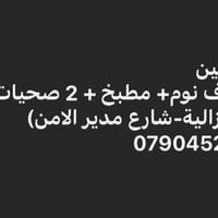 الغزالية شارع مدير الامن • طابقين • ٣ غرف