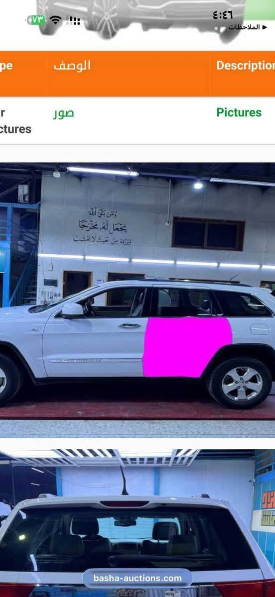 جيب وكالة العرصات لمتتد ٢٠١٣
السلام عليكم جيب ليمتد وكالة العرصات موديل ٢٠١٣
ماشيه 85الف مايل لون ابيض رقم بغداد الجديد هزه وسنويه فووول بنوراما جكات مري قلاب شاشه قلابه
كشنين كهرباء تدفئه كشنات زراك لايت السياره جاهزه صدر جديد سونارها مرفق بالصور السياره بيها باب خلفي اصلي مصبوغ بدون معجون بدون دواخل السعر190 ورقه وبيها مجال مكان السياره ناصريه للاستفسار***********

نص مكتوب في الصور:
- ٤:٤٦ الملاحظات الوصف Description صور Pictures basha-auctions.com
- ٤:٤٦ الملاحظات ٤٧٣ basha-auctions.com