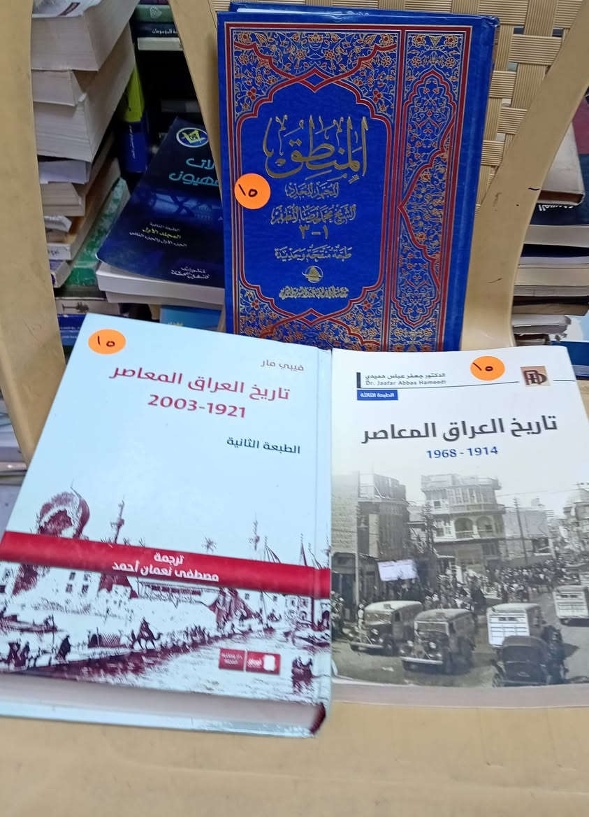باقه من كتب مكتبه الامال في شارع المتنبي ***********
