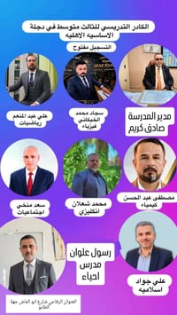 متوسطة البنات • بدء التسجيل • قضاء الرفاعي