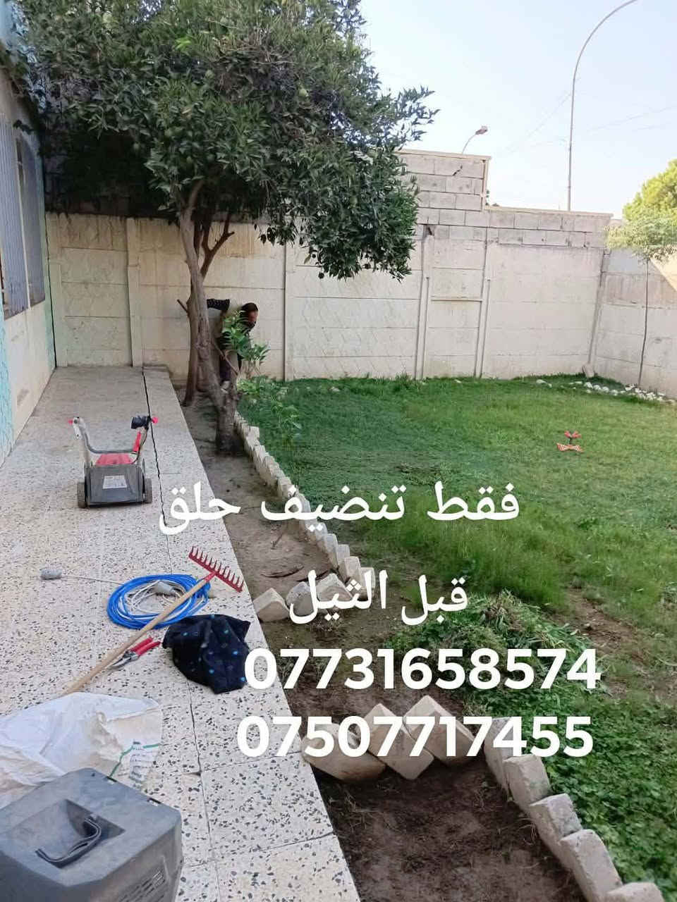 تنظيف حدائق • فرش الثيل • تقليم وقلع اشجار