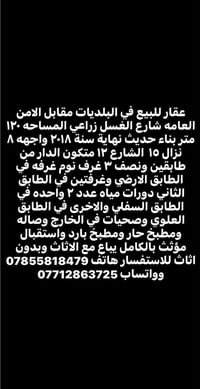 البلديات مقابل الامن • ١٢٠م • ٣ غرف