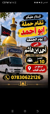 حملة أبو أحمد • أحمد ابن هاشم • من الباب للباب