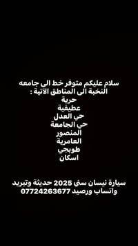 خط جامعة النخبة • نيسان سني ٢٠٢٥ • مكيفة