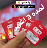 اشتراك ٣ أشهر • ٣٦٠٠ دقيقة • انترنت مفتوح 4G/5G