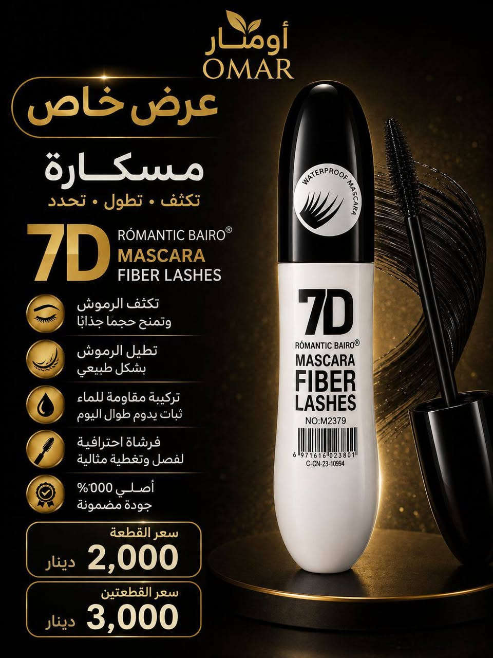 🔥 عروض أومار وصلت! 🔥
🌟 عروض مميزة وأسعار منافسة على منتجاتنا
🛍️ منظفات • عناية شخصية • كوزمتك
💥 أسعارنا مدروسة حتى نوفرلكم أفضل قيمة
🚚 التوصيل متوفر:
📍 داخل مدينة بسماية: 1000 د.ع
📍 حي الوحدة وما يقاربها: 2500 د.ع
📍 بغداد والمحافظات: 5000 د.ع
📞 للطلب والاستفسار: ***********
✨ أومار للمنظفات والعروض — عروض تستاهل التجربة ✨
