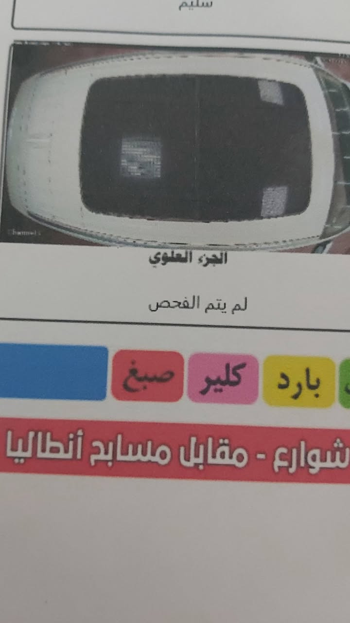 السلام عليكم
JETOUR X90 plus  2025

جيتور اكس 90 x بلس 
سيارة عالية ٧ راكب
ماشية ٦٦٠٠ كم، ٦ الاف و ٦٠٠ كم
بعده بل ضمان، مبدل زيت بل وكالة فقط
ادير بس محسن
مكان السيارة النجف الإشراف 
رقم بغداد 
محرك 4 سلندر 2000 توربو 
 اللون ابيض

الشغلات البيه:
١. اكو كم رصعه نقطية بل دعاميات الامامية و خلفية
٢. رصعه بل باب الايمن بطول نص اصبع
٣. بي د ر بل جنطة، موضح بل سونار
٤. مبدل باتري بل وكالة

 الـــــمـــواصــفـــــات 🔵

🔷الكشنات الامامية كهرباء
🔶كشنات تبريد تدفئة السائق .

🔷كشنات خزن 
🔶نقطة عمياء 

🔶اوتو هولد 
🔷اوتو بريك 
🔶كاميرات 360 درجة 
🔷 7 راكب
🔶 ويل قياس 20 أنج
🔷بانوراما
🔶كاميرا محيطية 360 درجة
🔷فول سستم ايرباك
🔶ثلاجة
🔷شاشة التحكم 12.35 أنچ
🔶 شاشة القيادة 10.1 أنچ
🔷 شاشة لمس للتحكم بالمكيف
🔶 تحذير مغادرة المسار
🔶 نقطة عمياء
🔷شاحن هاتف لاسلكي
🔷مقصورة الركاب من الجلد
🔶 مقعد السائق كهربائي
🔷مصابيح أمامية زينون
🔶 بلوتوث + وافاي 
🔷 نظام المساعدة على النزول والصعود  المنحدرات 
🔶 المرايا الجانبية قابلة للطي كهربائيا
🔷 صندوق كهربائي
🔶 حساسات أمامية و خلفية
 🔷كروز كونترول تفاعلي 
🔶 مرايا بخاصية التعتيم الذاتي
🔷 دخول ذكي (بصمة)
🔶 عتبات الأبواب مضيئة
🔷 انارة محيطية
🔶 انارة ترحيبية
🔷 هاند بريك كهربائي
🔶 مدخل USB عادي tybe c
🔷 مؤشر لضغط الاطارات
 🔶ابل كار بلي 

كفالة عامة
السعر: ٣٠ مليون و بيه مجال
***********
