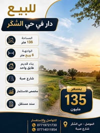 الموصل • بدل إيجار • ١٣٦م