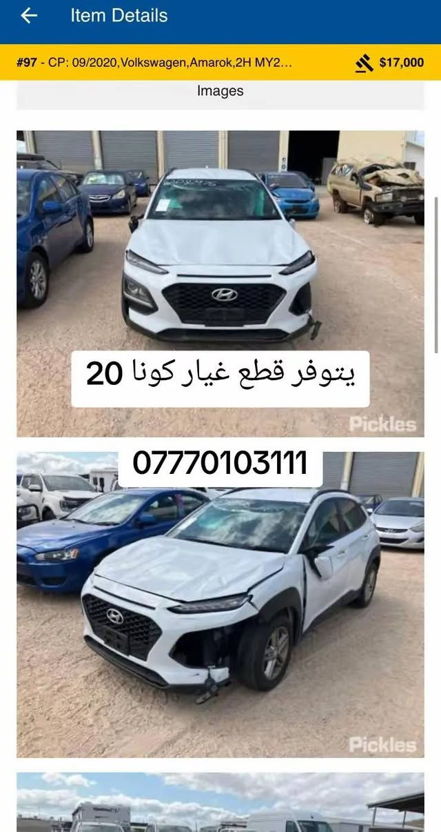 قطع غيار كونا • أماروك • هيونداي ix35