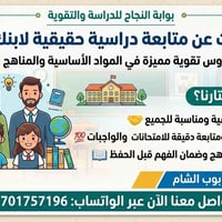 دروس تقوية • متابعة دقيقة • بوب الشام
