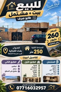بغداد الكمالية • طابو صرف • ٢٥٠م