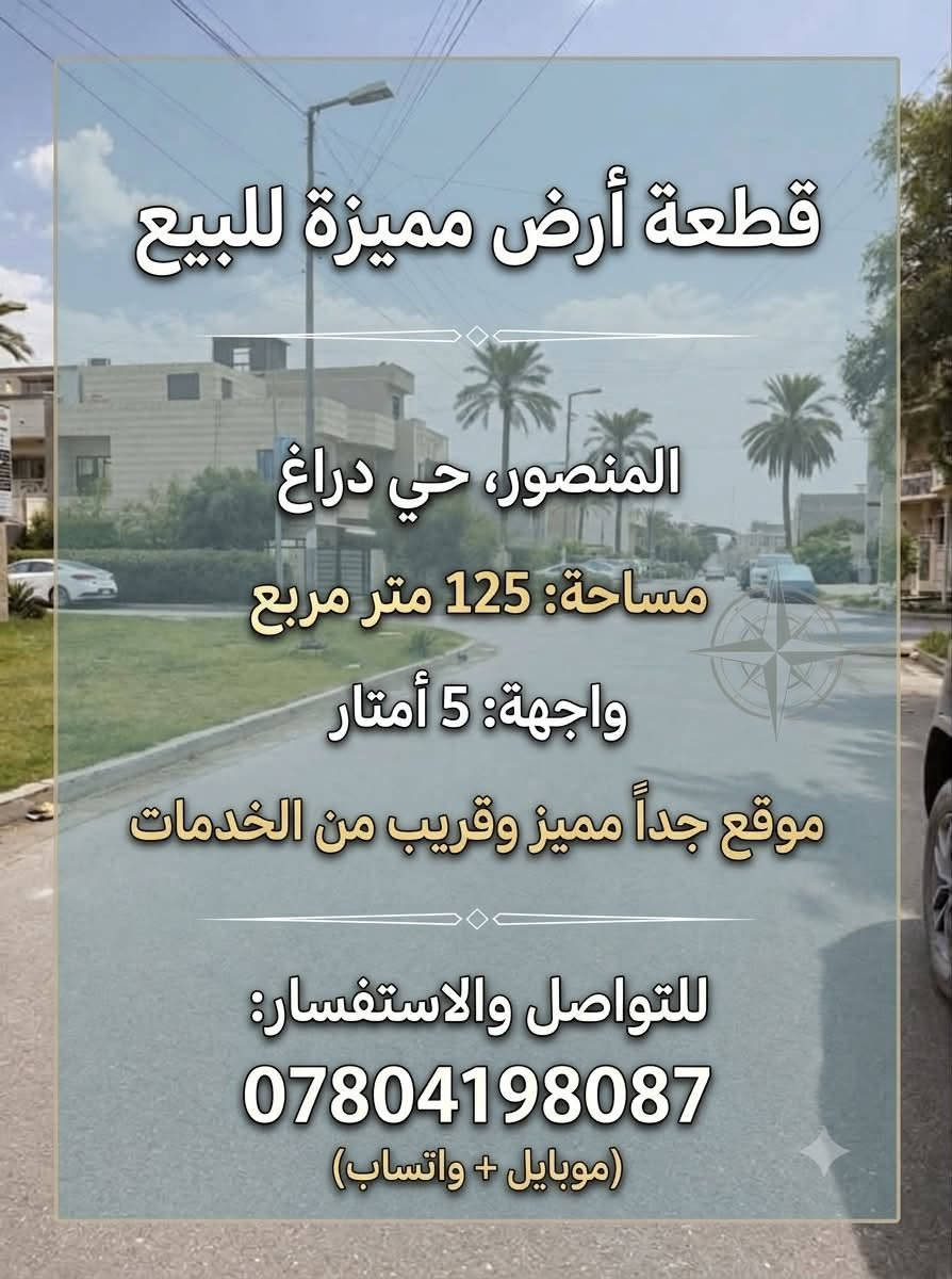 المنصور حي دراغ • ١٢٥م • واجهة ٥م