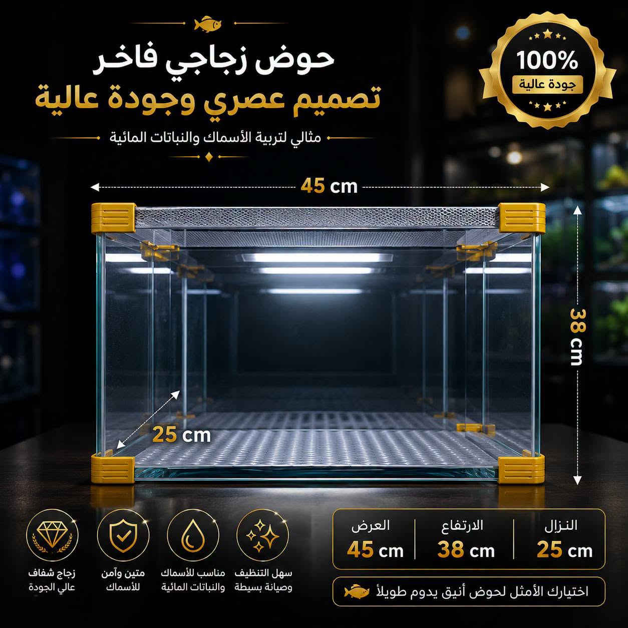 🐠✨ خلي حوضك يضيف لمسة جمال مميزة لبيتك! ✨🐠

متوفر لدينا أحواض أسماك زينة بتصاميم أنيقة وعملية 💙

🔹 تصميم أنيق وعصري
🔹 زجاج قوي وواضح
🔹 إضاءة LED لإبراز جمال الأسماك
🔹 قاعدة ثابتة وخزانة للتخزين
🔹 مناسب للبيت والمحل والمكتب

📍 معرض السيد لأسماك الزينة
📞 ***********

🔥 الاختيار الأمثل لعشاق الأحواض 🔥

#معرض_السيد #اسماك_الزينة #احواض_الاسماك #احواض_زينة #اكسبلور #العراق 🐟💙
