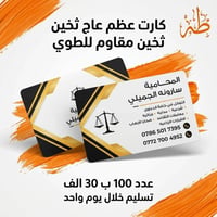 كارت عظم عاج • مقاوم للطوي • تسليم خلال يوم