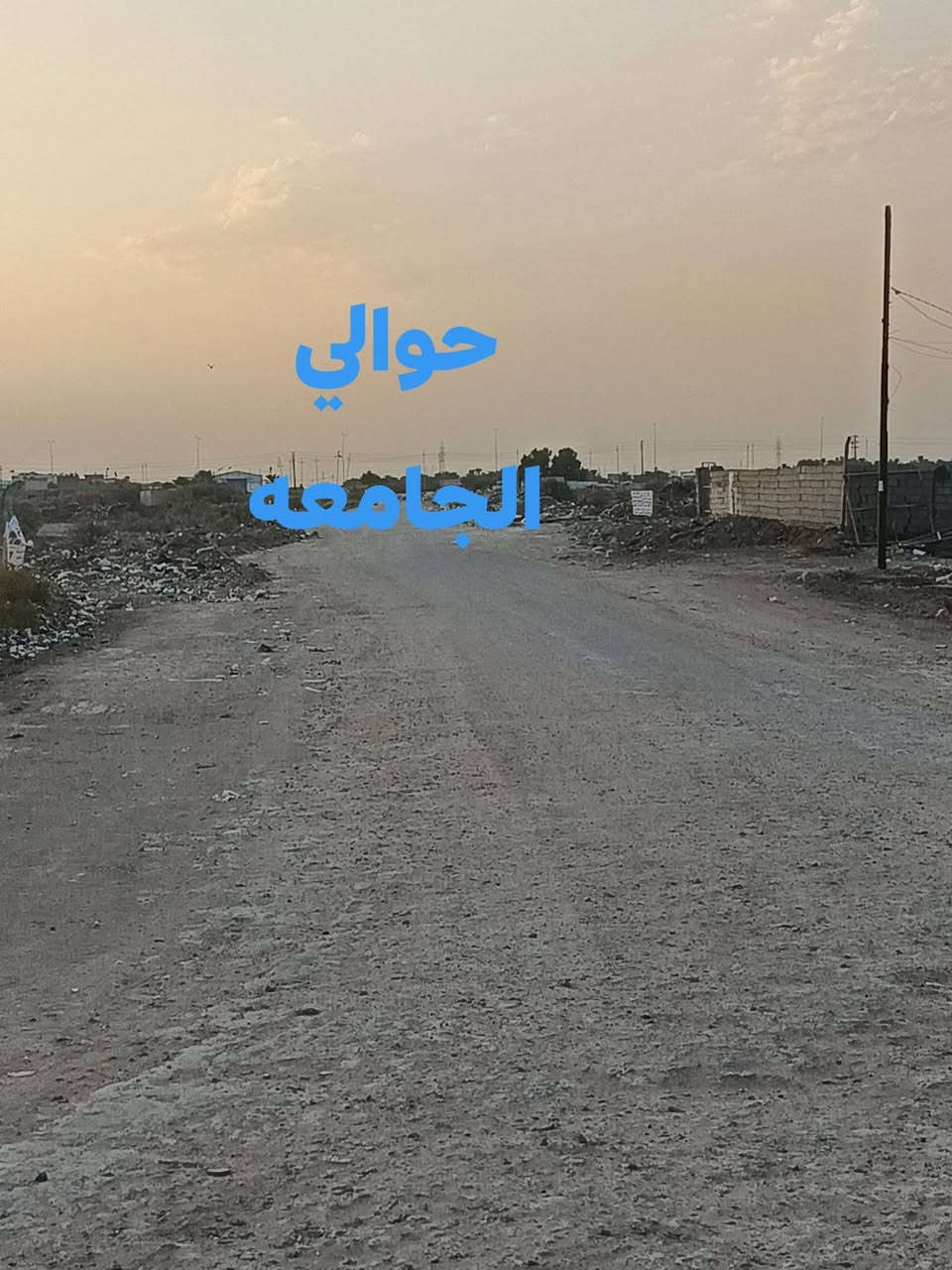 عرصه للبيع
طابو زراعي سند ٢٥) حي الثقافي خلف الجامعه

المساحه ١٨٠م) خدمات كامله ماي كهرباء شارع ١٠م) 

من جهة حوالي الجامعه ثاني عرصه عن الركن مسيجه

بلوك ) المنطقه مخدومه ماي كهرباء مجاري 

بيع مستعجل السعر ٢٦وبيها مجال لشراي للاستفسار

***********

نص مكتوب في الصور:
- حوالي الجامعة