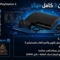 بلايستيشن 3 • مهكر • هارد ٥٠٠ جيجا