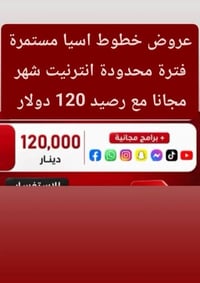 سيمكارت آسيا • اشتراك 30 يوم • انترنت شهر مجاني