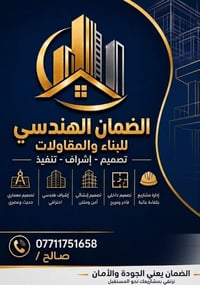 الضمان الهندسي • تصميم إشراف تنفيذ • جودة وأمان