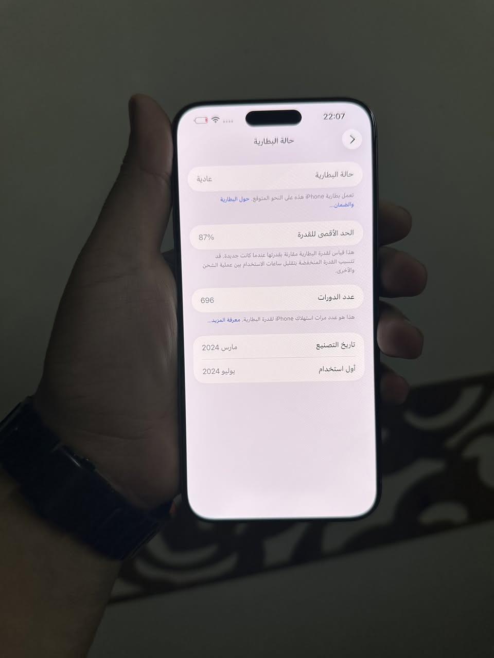 آيفون ١٥ برو ماكس • بطارية ٨٧٪ • بغداد امين ثانية