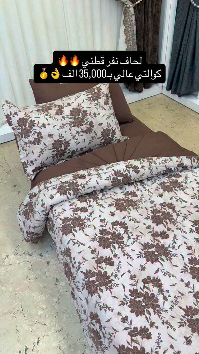 عرض يونسكم 🔥🤯
لحاف نفر قطني 4 قطع 🔥🔥🔥
#لحاف_نفر_قطني_مغسول😴🤍 

 #السعر : 35 الف فقط 💣🔥

#القياس :
لحاف 160*220
شرشف 120*200+30سم
1- وجه مخدة 50*70 سم 
1_وجه مخده 50*70 سم
 ♦️#الكمية_محدودة_جداً…………………………………………………‏ ‎ملاحظة/ ضمان لحقوق زبائننا  التاكد من الالوان و نوع الخامه عند الاستلام  و اذا كانت مخالفة للمواصفات المعروضة من حق زبائننا الكرام رفض المنتج و عدم  استلام الطلب 🤍🌹العنوان / بغداد-شارع فلسطين - مجاور الجامعة المستنصرية 🚕🚕 توجد خدمة توصيل بغدادي جميع المحافظات 5 الاف🚕🚕

للحجز والاستفسار مراسلة صفحاتنا على الفيسبوك والانستا وايضاً على تطبيق الواتساب  او الاتصال على الارقام التالية⬇️⬇️ **********************📲واتساب
