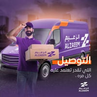 مندوب توصيل • مع سيارة • داخل الصويرة