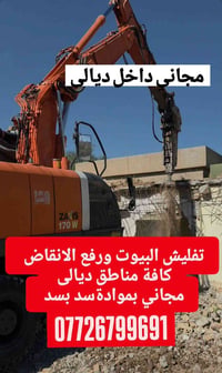 تفليش بيوت • رفع انقاض • داخل ديالى