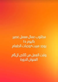 الدورة • عمال معمل عصير • عامل لورندري