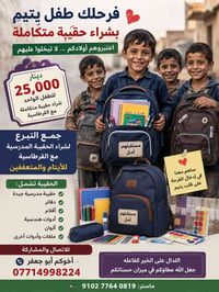 أيتام • عوائل متعففة • مساعدة