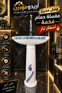 أريدو مودرن • أدوات صحية • مغاسل